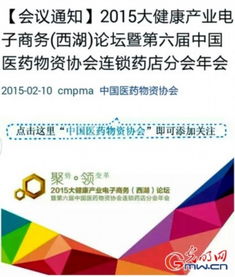 2015大健康產(chǎn)業(yè)電子商務(wù)西湖論壇 電商新機(jī)遇，健康新未來